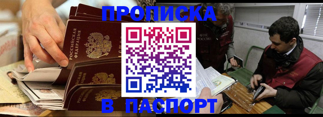 прописка для кредита в Рудне